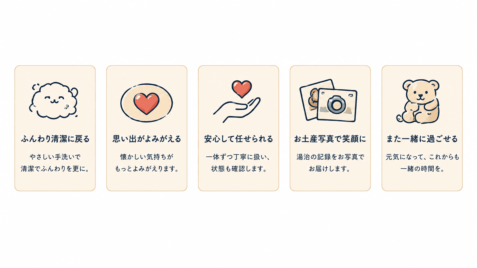 ぬい湯にお任せいただくと得られる5つの未来